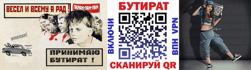 БУТИРАТ бутик Югорск