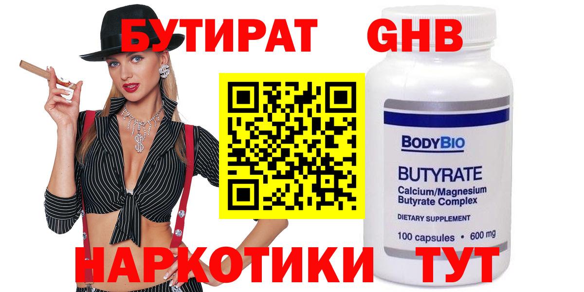 БУТИРАТ бутик Югорск