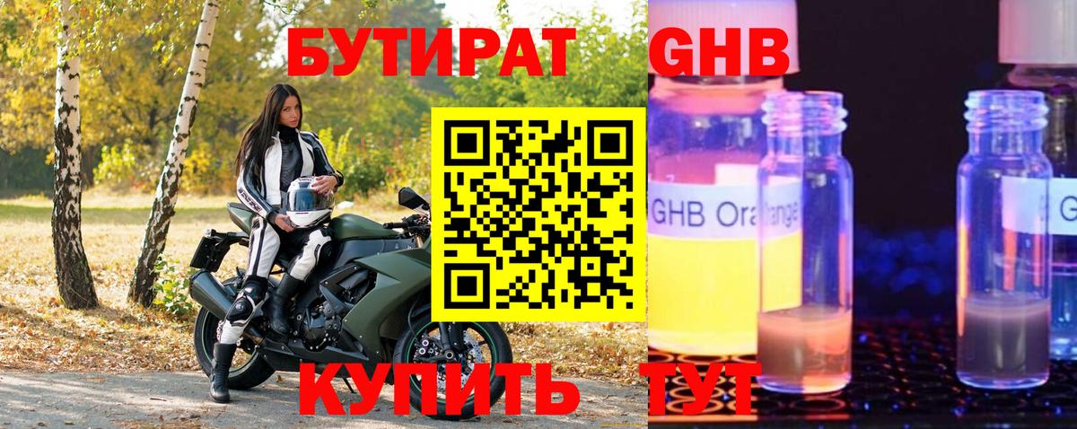 Югорск  Бутират BDO 33%  Вход с VPN 