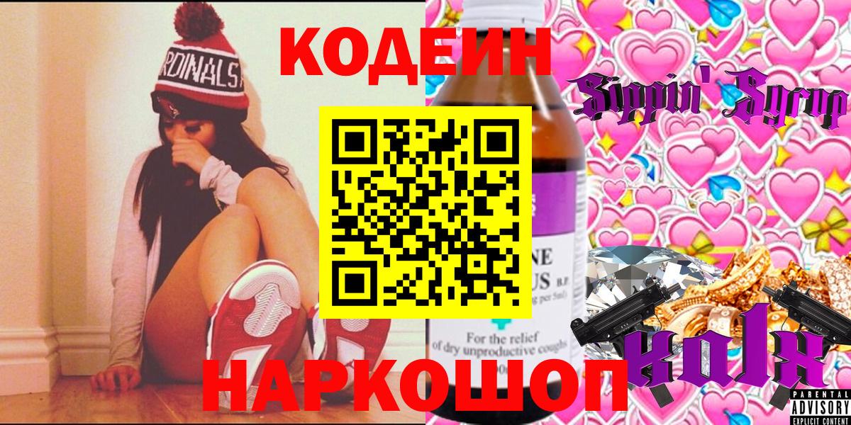 Кодеиновый сироп Lean напиток Lean (лин)  Вход с VPN  Югорск 