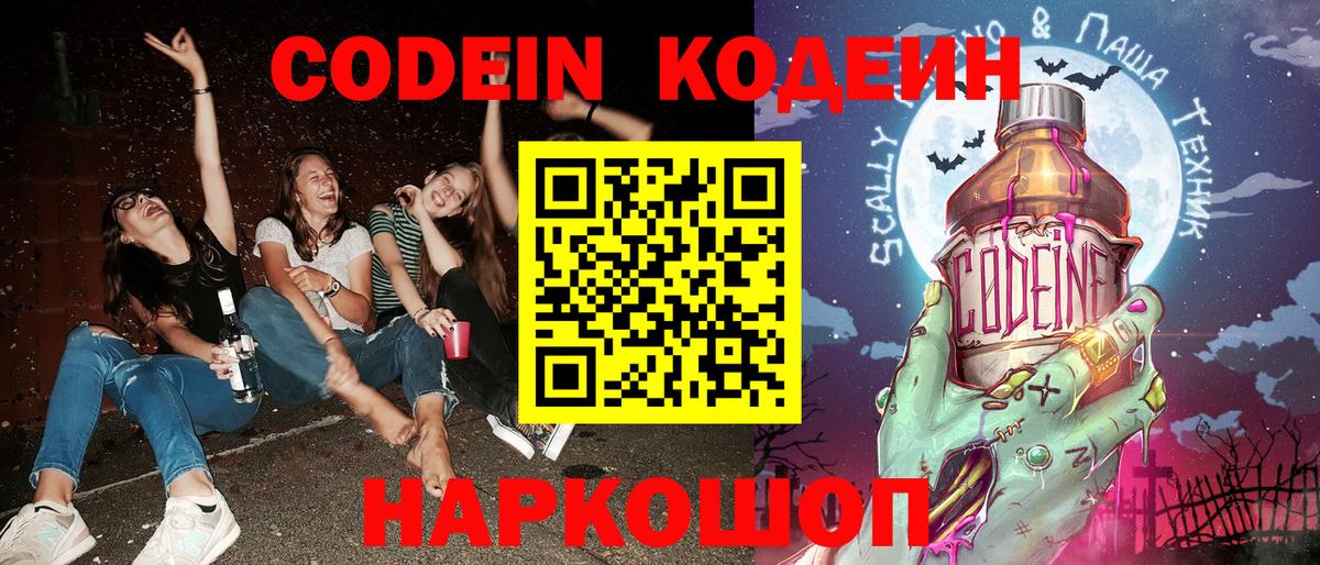 Кодеиновый сироп Lean напиток Lean (лин) Югорск