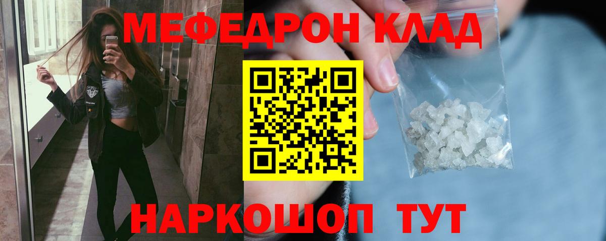 Меф мяу мяу Югорск