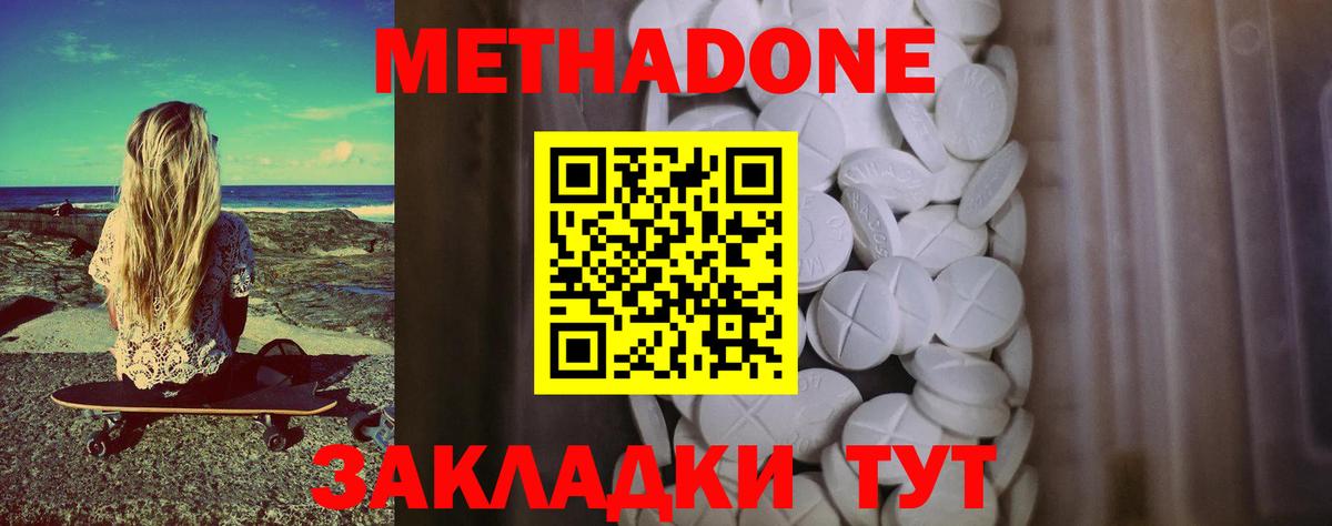 Метадон VHQ Югорск