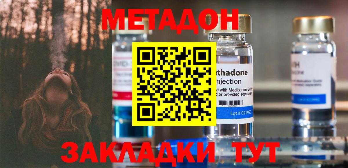 Югорск  МЕТАДОН кристалл  Вход с VPN 