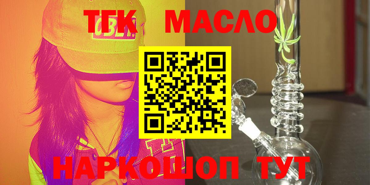ТГК гашишное масло  ТГК Wax  Югорск  Вход с VPN 