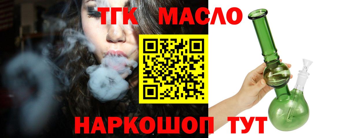 ТГК THC oil Югорск